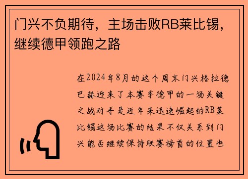 门兴不负期待，主场击败RB莱比锡，继续德甲领跑之路