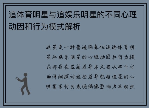 追体育明星与追娱乐明星的不同心理动因和行为模式解析